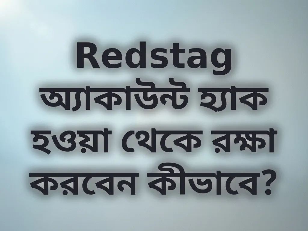 অ্যাকাউন্ট সুরক্ষা