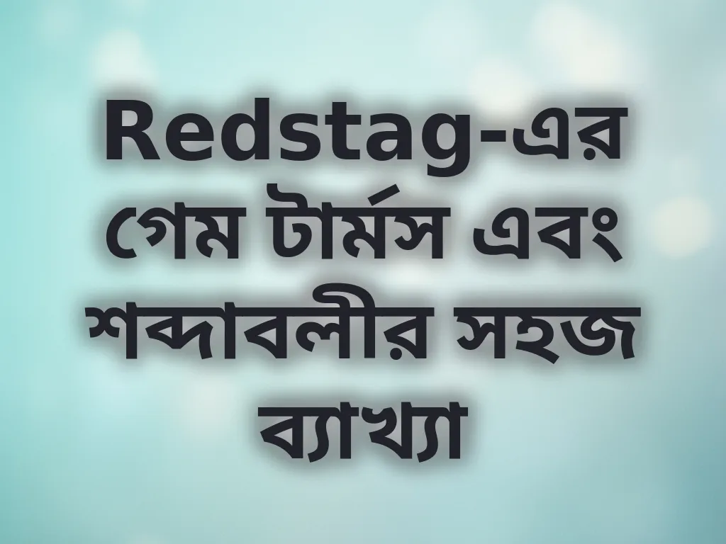 Redstag-এর গেম টার্মস